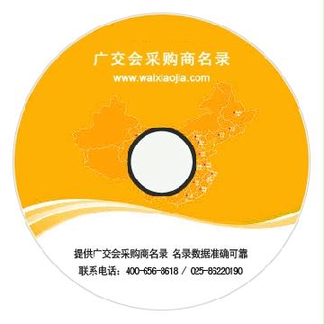 109廣交會(huì)買家采購商名錄