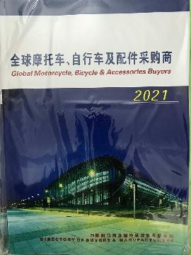 2021全球摩托車(chē)、自行車(chē)及配件采購(gòu)商
