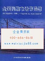 鐵路行業(yè)企業(yè)精準名錄