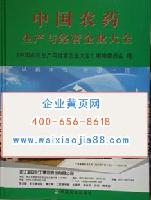中國農(nóng)藥生產(chǎn)與經(jīng)營企業(yè)大全
