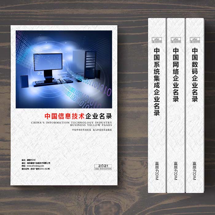 全國信息技術(shù)企業(yè)名單助您立刻獲得大量潛在客戶信息，大大減少銷售成本，是您的事業(yè)事半功倍