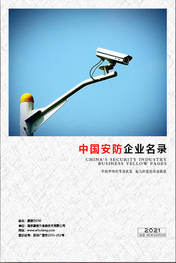 全國安防企業(yè)名單助您立刻獲得大量潛在客戶信息，大大減少銷售成本，是您的事業(yè)事半功倍