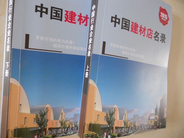 全國建材店名單助您立刻獲得大量潛在客戶信息，大大減少銷售成本，是您的事業(yè)事半功倍