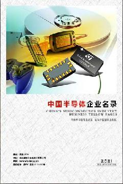 半導體生產(chǎn)貿(mào)易企業(yè)精準名錄