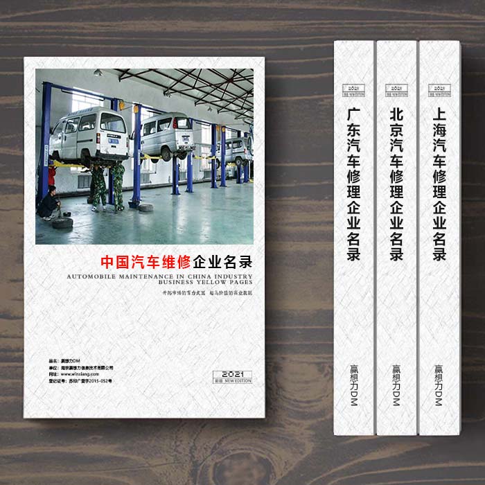 全國汽車維修企業(yè)名單助您立刻獲得大量潛在客戶信息，大大減少銷售成本，是您的事業(yè)事半功倍