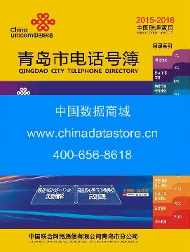 2015-2016青島市電話號(hào)薄