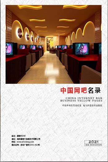 全國網(wǎng)吧名單助您立刻獲得大量潛在客戶信息，大大減少銷售成本，是您的事業(yè)事半功倍