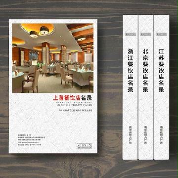 上海餐飲店精準(zhǔn)名錄
