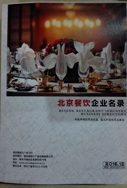 全國餐飲店名單助您立刻獲得大量潛在客戶信息，大大減少銷售成本，是您的事業(yè)事半功倍