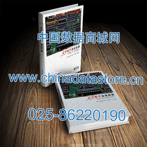 遼寧電子企業(yè)黃頁收錄了最新的遼寧電子企業(yè)名單，具有極高的營銷價(jià)值，實(shí)實(shí)在在提高銷售業(yè)績(jī)