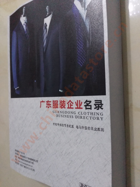 廣東服裝企業(yè)黃頁可開展精準(zhǔn)營銷，電話營銷、郵件營銷、傳真營銷等等多管齊下，圓您銷售冠軍夢