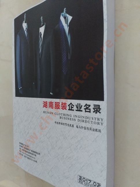 湖南服裝企業(yè)黃頁收錄了最新的湖南服裝企業(yè)名單，具有極高的營銷價值，實實在在提高銷售業(yè)績