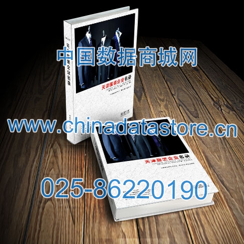 天津服裝企業(yè)黃頁(yè)收錄了最新的天津服裝企業(yè)名單，具有極高的營(yíng)銷價(jià)值，實(shí)實(shí)在在提高銷售業(yè)績(jī)