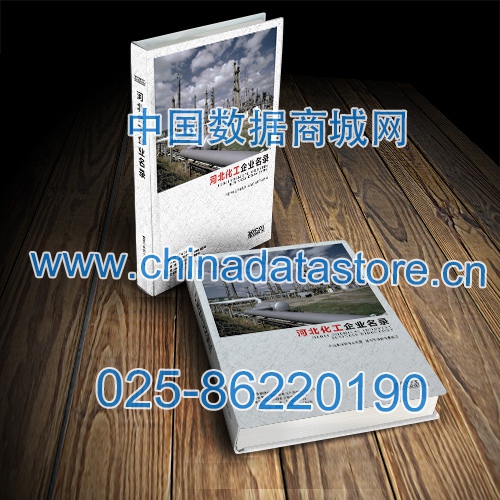 河北化工企業(yè)名單助您立刻獲得大量潛在客戶信息，大大減少銷售成本，是您的事業(yè)事半功倍