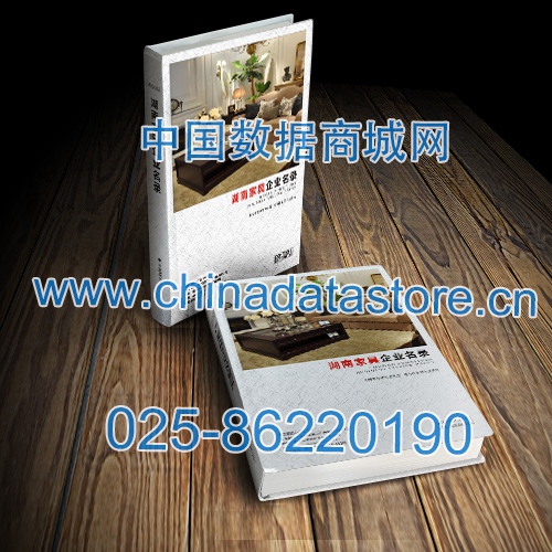 湖南家具企業(yè)黃頁收錄了最新的湖南家具企業(yè)名單，具有極高的營銷價值，實實在在提高銷售業(yè)績