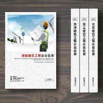 湖南建筑工程企業(yè)精準(zhǔn)名錄