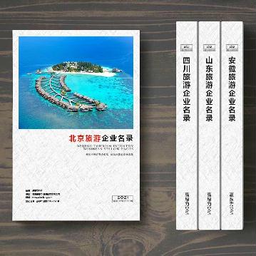 北京旅游企業(yè)精準名錄