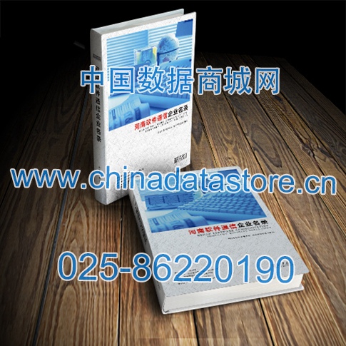 河南軟件通信企業(yè)黃頁收錄了最新的河南軟件通信企業(yè)名單，具有極高的營銷價值，實實在在提高銷售業(yè)績