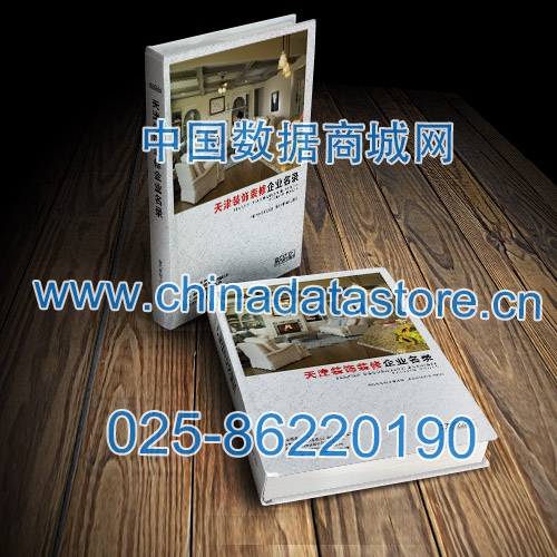 天津裝飾裝修企業(yè)黃頁(yè)收錄了最新的天津裝飾裝修企業(yè)名單，具有極高的營(yíng)銷價(jià)值，實(shí)實(shí)在在提高銷售業(yè)績(jī)