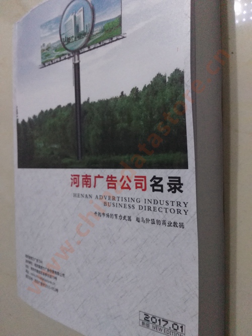 河南廣告企業(yè)黃頁收錄了最新的河南廣告企業(yè)名單，具有極高的營銷價值，實實在在提高銷售業(yè)績