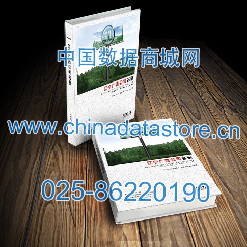 遼寧廣告企業(yè)黃頁(yè)收錄了最新的遼寧廣告企業(yè)名單，具有極高的營(yíng)銷價(jià)值，實(shí)實(shí)在在提高銷售業(yè)績(jī)