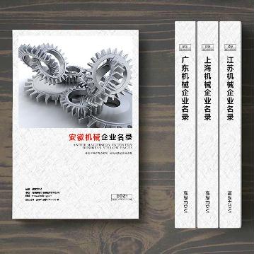 安徽機(jī)械企業(yè)精準(zhǔn)名錄