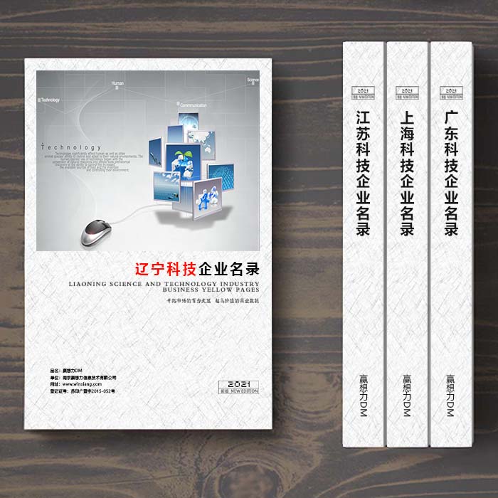 山東科技企業(yè)名單助您立刻獲得大量潛在客戶信息，大大減少銷售成本，是您的事業(yè)事半功倍