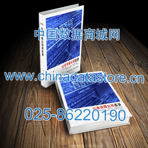 中國山東傳媒企業(yè)黃頁可開展精準(zhǔn)營銷，電話營銷、郵件營銷、傳真營銷等等多管齊下，圓您銷售冠軍夢