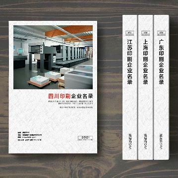 四川印刷企業(yè)精準名錄
