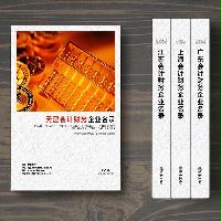 天津會計財務企業(yè)精準名錄