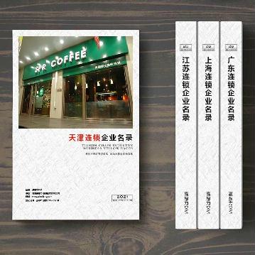 天津連鎖企業(yè)精準名錄