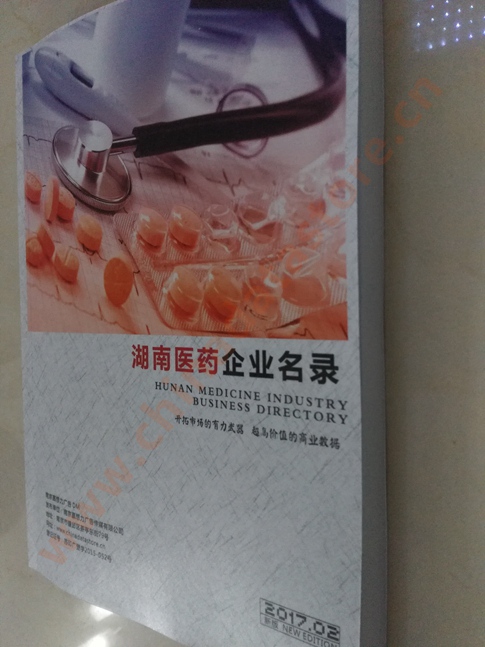 湖南醫(yī)藥企業(yè)黃頁(yè)收錄了最新的湖南醫(yī)藥企業(yè)名單，具有極高的營(yíng)銷價(jià)值，實(shí)實(shí)在在提高銷售業(yè)績(jī)