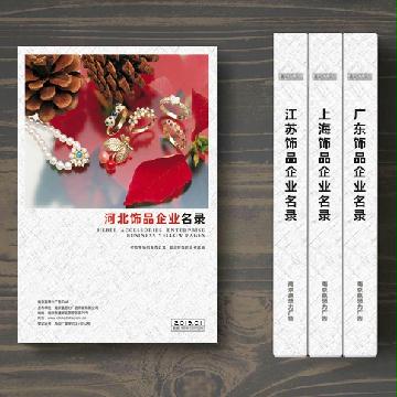 河北飾品企業(yè)精準(zhǔn)名錄