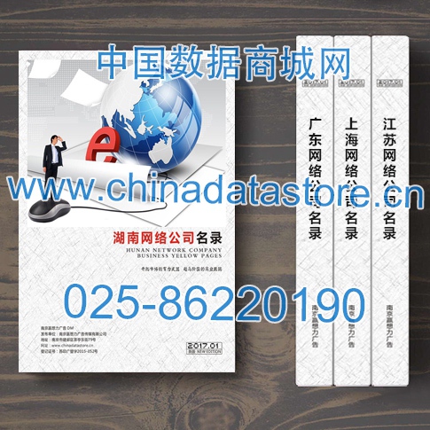 湖南網(wǎng)絡(luò)企業(yè)名單助您立刻獲得大量潛在客戶信息，大大減少銷售成本，是您的事業(yè)事半功倍