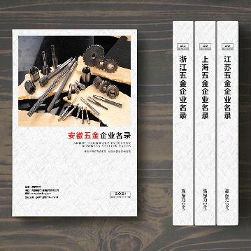 安徽五金企業(yè)精準(zhǔn)名錄