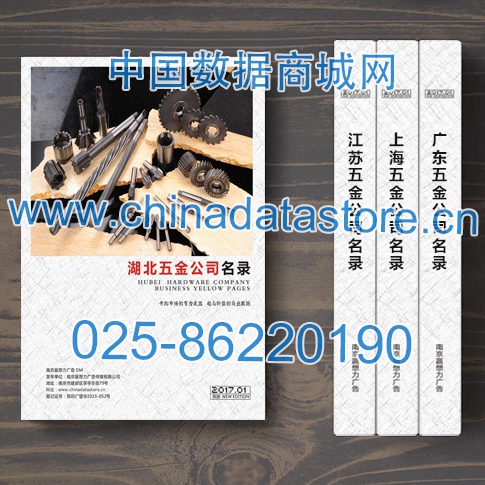 湖北五金企業(yè)黃頁(yè)可開展精準(zhǔn)營(yíng)銷，電話營(yíng)銷、郵件營(yíng)銷、傳真營(yíng)銷等等多管齊下，圓您銷售冠軍夢(mèng)