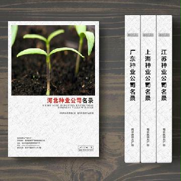 河北種子種業(yè)企業(yè)精準名錄