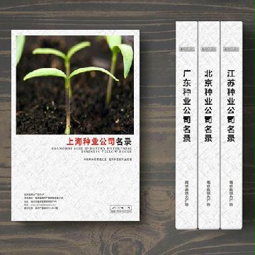 上海種子種業(yè)企業(yè)精準(zhǔn)名錄