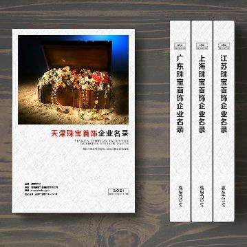 天津珠寶首飾企業(yè)精準(zhǔn)名錄