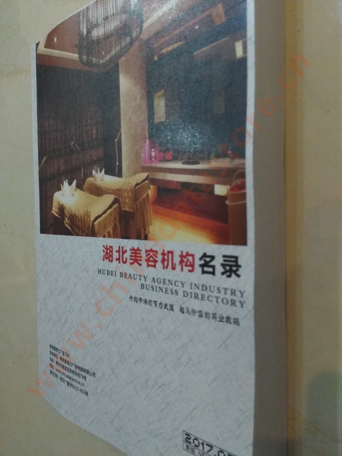 湖北美容機構企業(yè)黃頁收錄了最新的湖北美容機構企業(yè)名單，具有極高的營銷價值，實實在在提高銷售業(yè)績