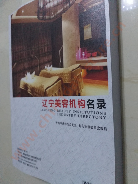 遼寧美容院企業(yè)黃頁收錄了最新的遼寧美容院企業(yè)名單，具有極高的營銷價(jià)值，實(shí)實(shí)在在提高銷售業(yè)績