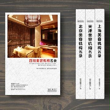 四川美容機(jī)構(gòu)精準(zhǔn)名錄