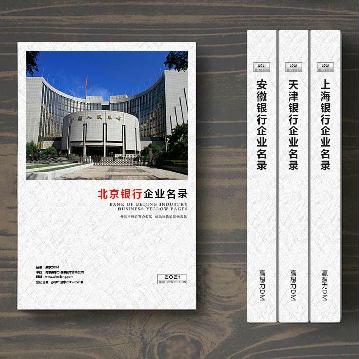 北京銀行業(yè)精準(zhǔn)名錄