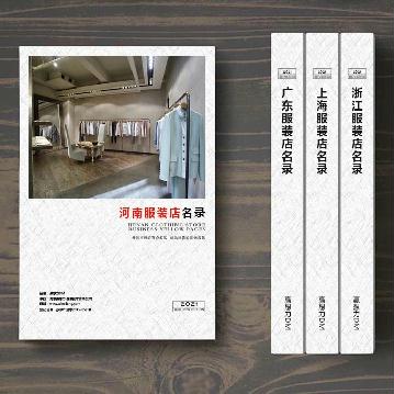 河南服裝店精準(zhǔn)名錄