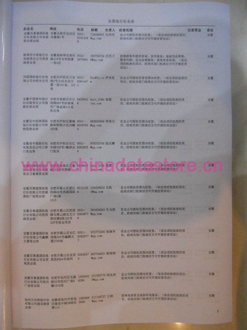 旅行社黃頁收錄了最新的旅行社名單，具有極高的營銷價值，實實在在提高銷售業(yè)績