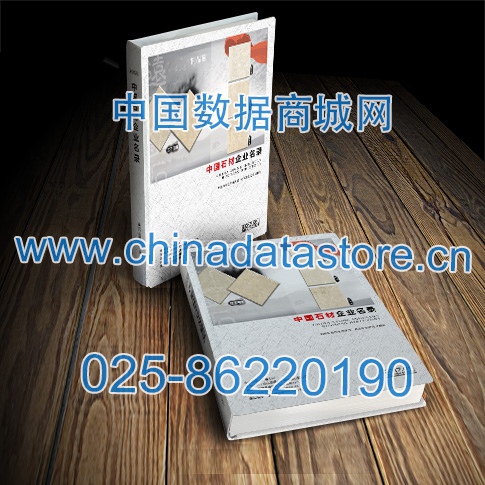 石材企業(yè)黃頁收錄了最新的石材企業(yè)名單，具有極高的營銷價值，實實在在提高銷售業(yè)績