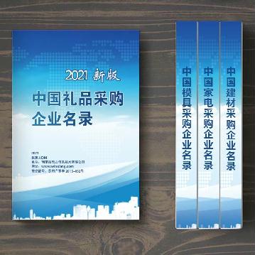 中國(guó)禮品采購(gòu)企業(yè)名錄