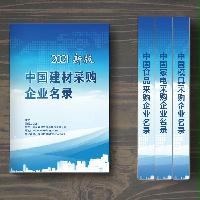 中國建材采購企業(yè)名錄