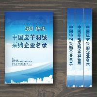中國(guó)皮革羽絨采購(gòu)企業(yè)名錄