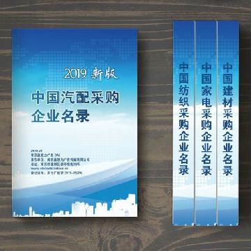 中國汽配采購企業(yè)名錄